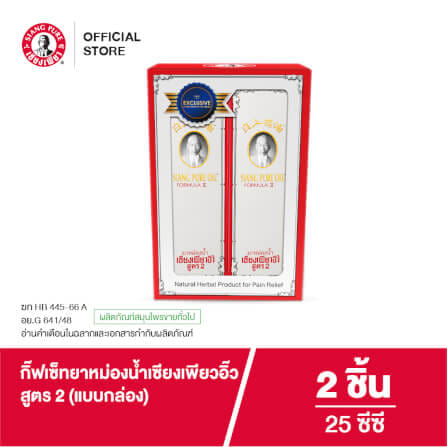 กิ๊ฟเซ็ทยาหม่องน้ำ เซียงเพียว สูตร 2 ของขวัญให้ผู้ใหญ่ บรรจุ 2 ชิ้น_4
